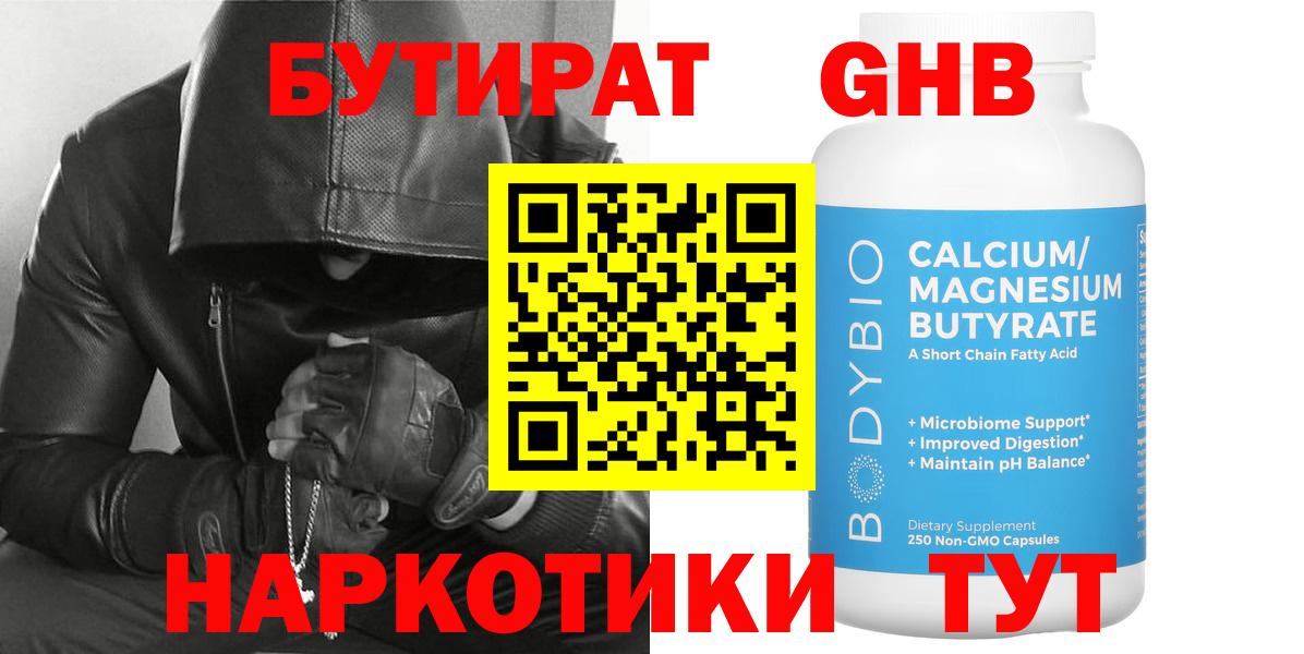 Бутират вода Надым