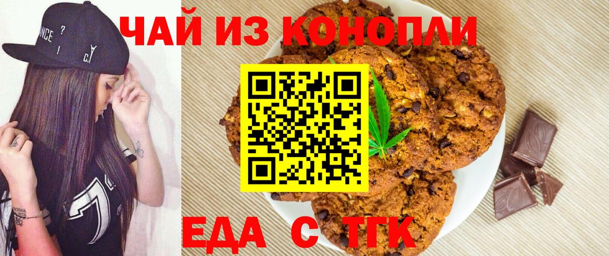 Еда ТГК марихуана  Вход с VPN  Надым 