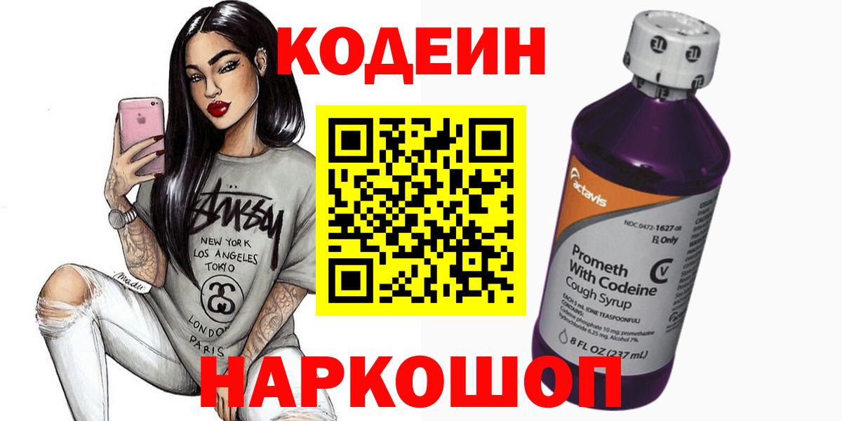 Кодеиновый сироп Lean напиток Lean (лин)  Надым  Кодеиновый сироп Lean напиток Lean (лин) 