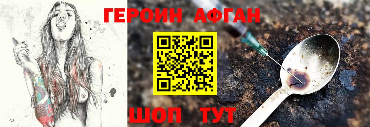 ГЕРОИН Афган Надым