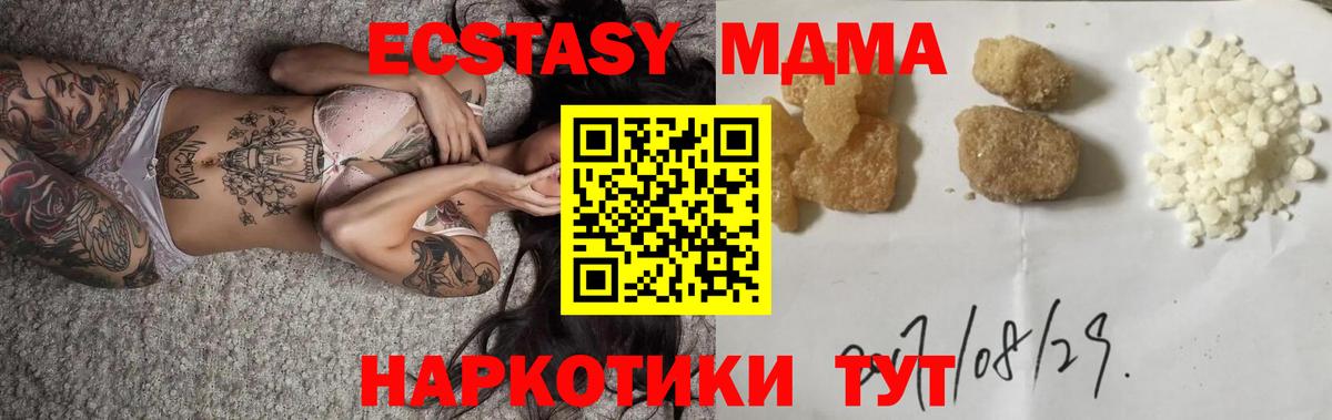 MDMA кристаллы Надым