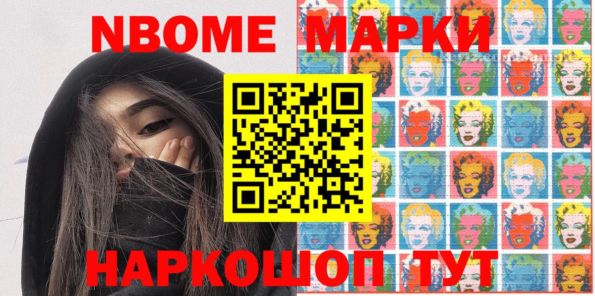 Марки N-bome 1500мкг  Вход с VPN  Марки N-bome 1500мкг  Марки 25I-NBOMe  Надым 
