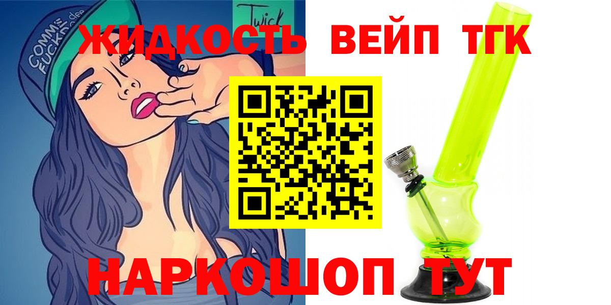 ТГК вейп Надым